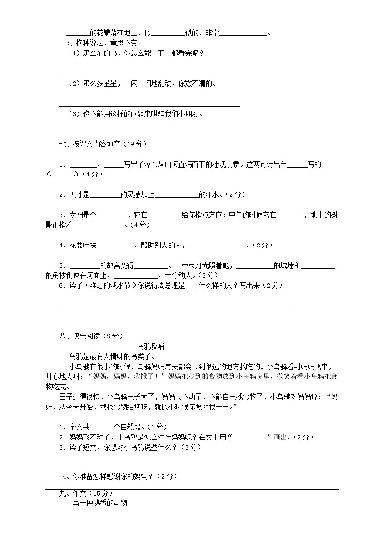 部编版小学二年级下册语文期末试卷及参考答案 (4)02