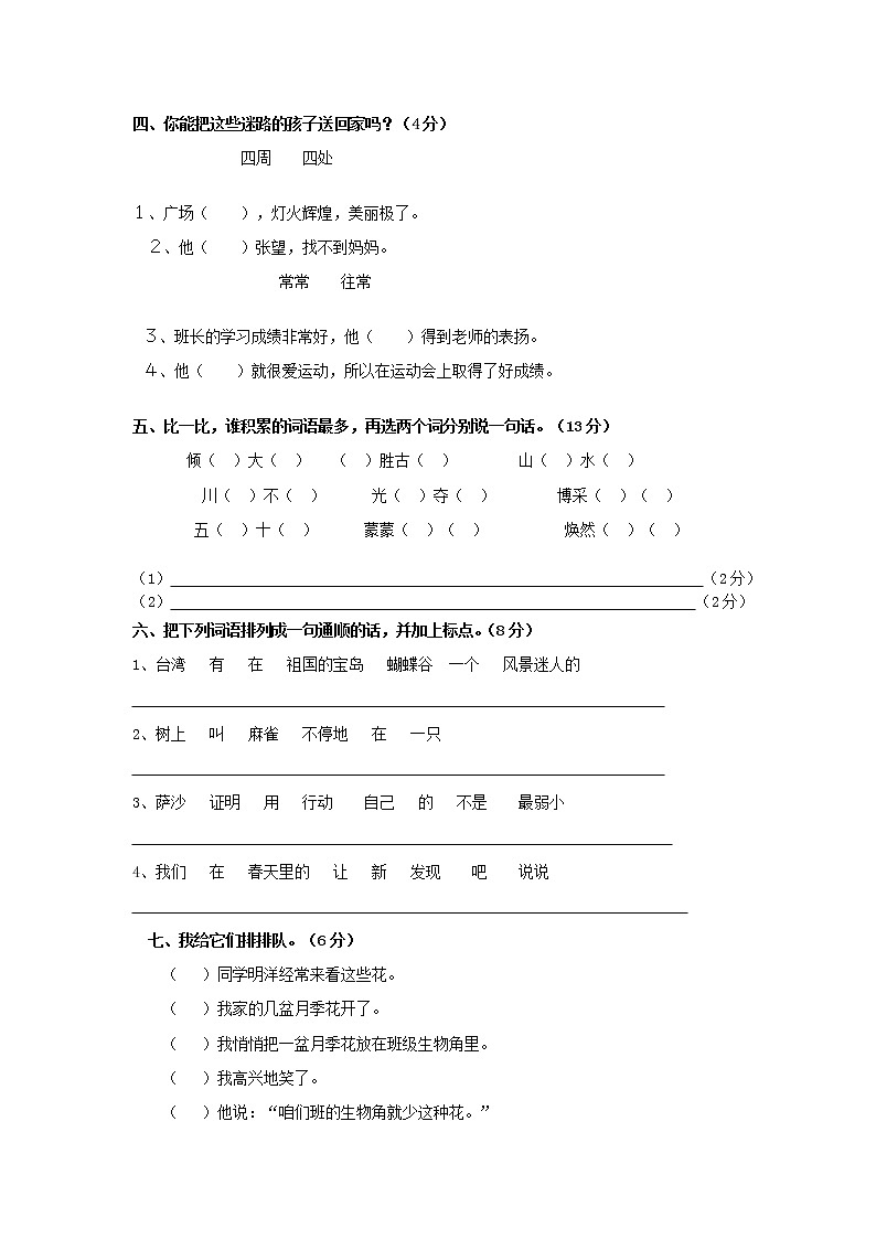 部编版小学二年级下册语文期末试卷及参考答案 (3)02
