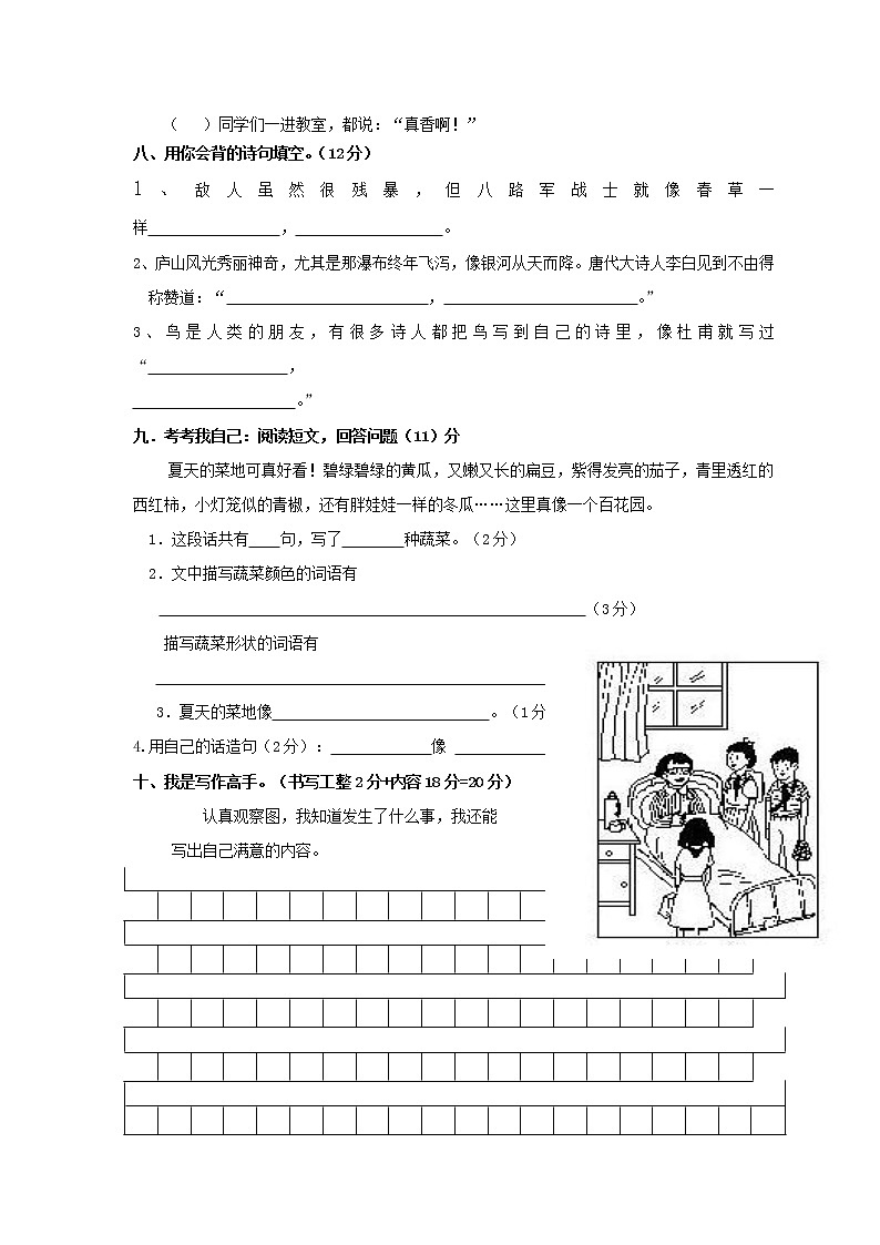 部编版小学二年级下册语文期末试卷及参考答案 (3)03