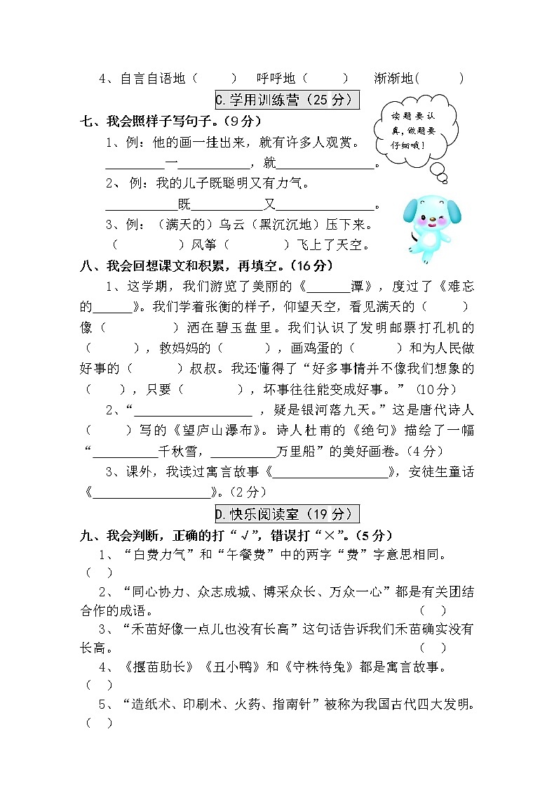 部编版小学二年级下册语文期末试卷 (10)02