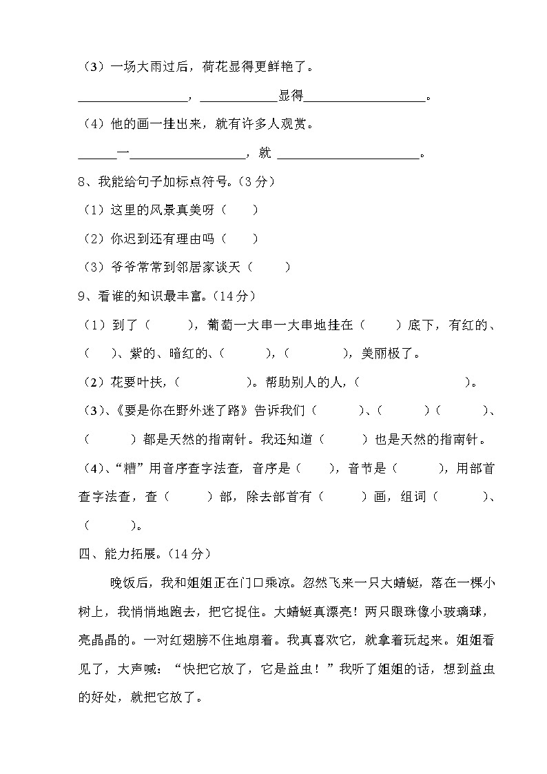 部编版小学二年级下册语文期末试卷及参考答案 (2)03