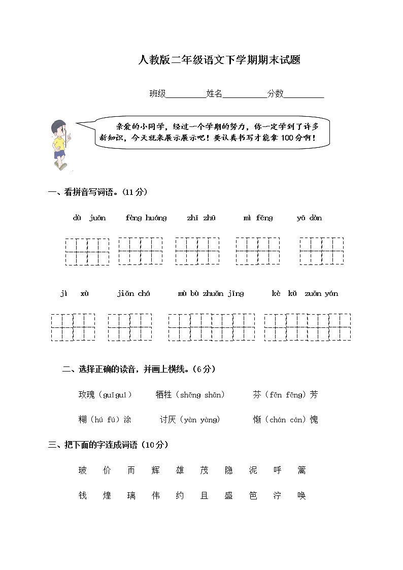 部编版小学二年级下册语文期末试卷 (19)01