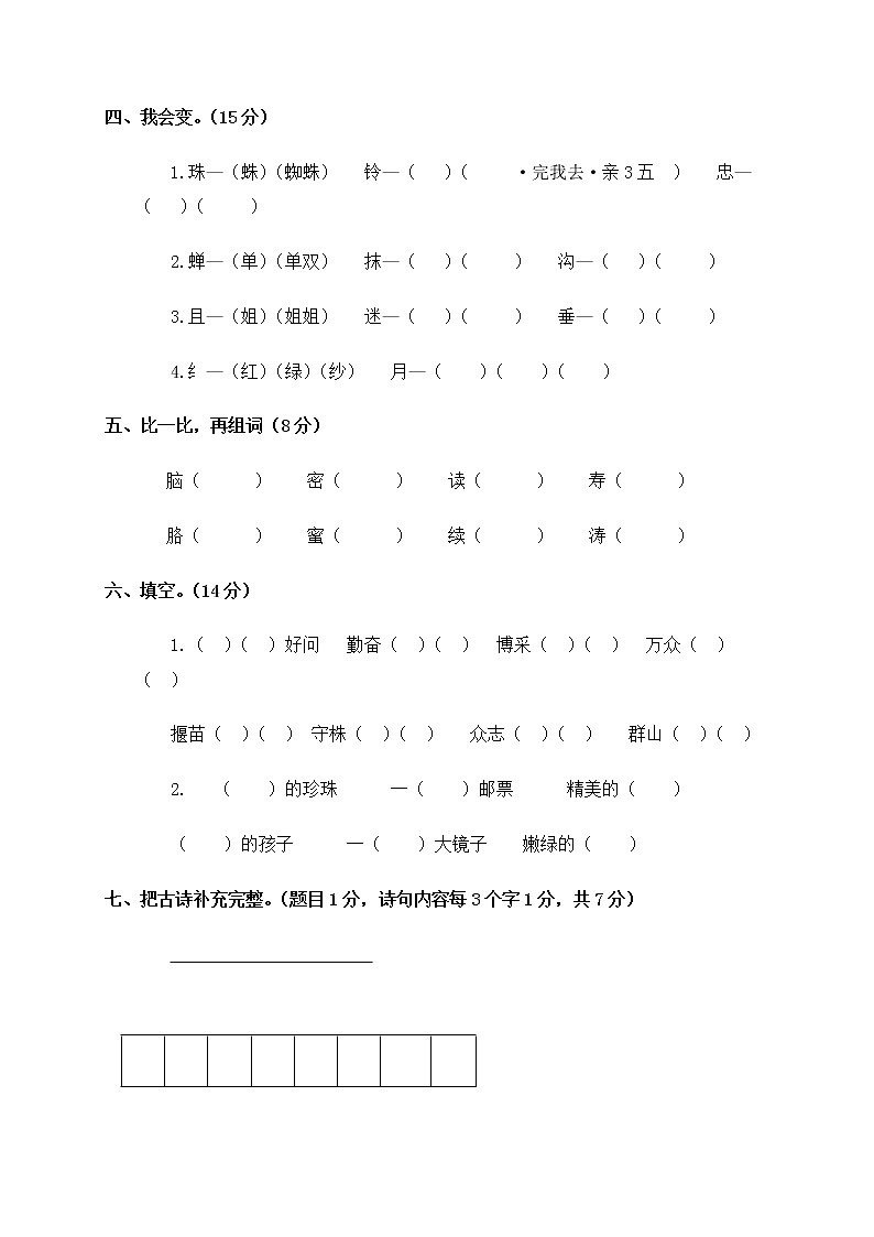 部编版小学二年级下册语文期末试卷 (19)02