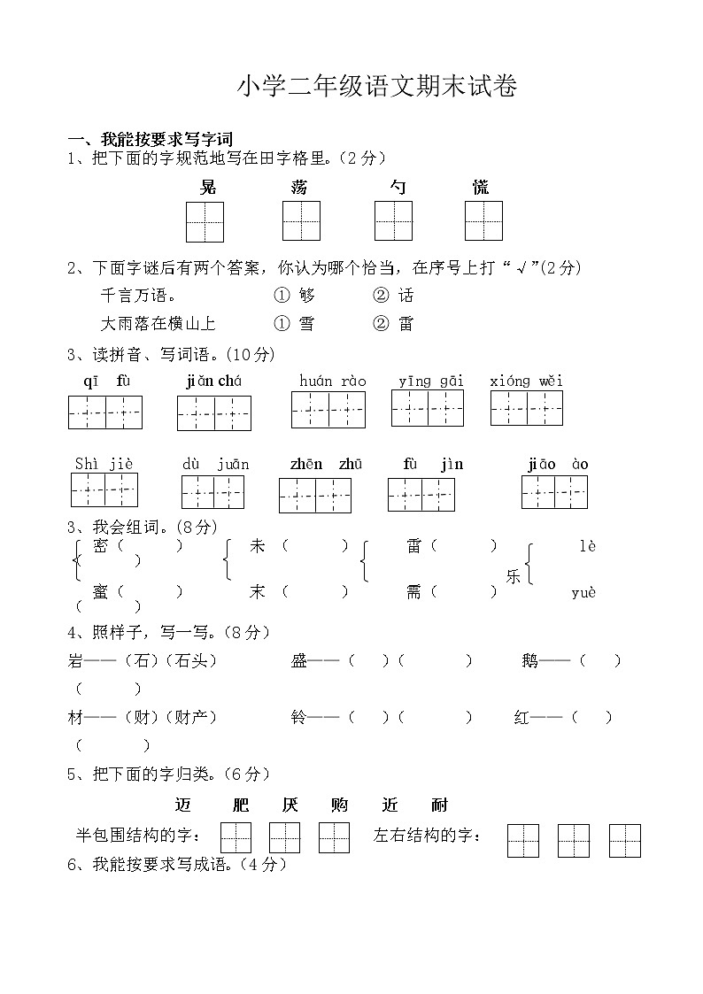 部编版小学二年级下册语文期末试卷 (17)01