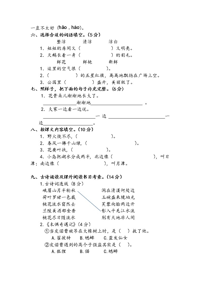 部编版二年级下册语文期中试卷 (2)02