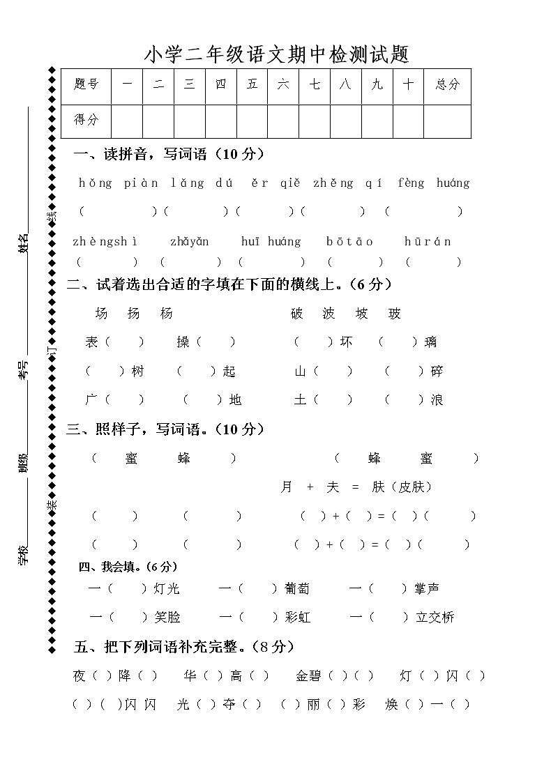 部编版小学二年级下册语文期中考试卷 (3)01