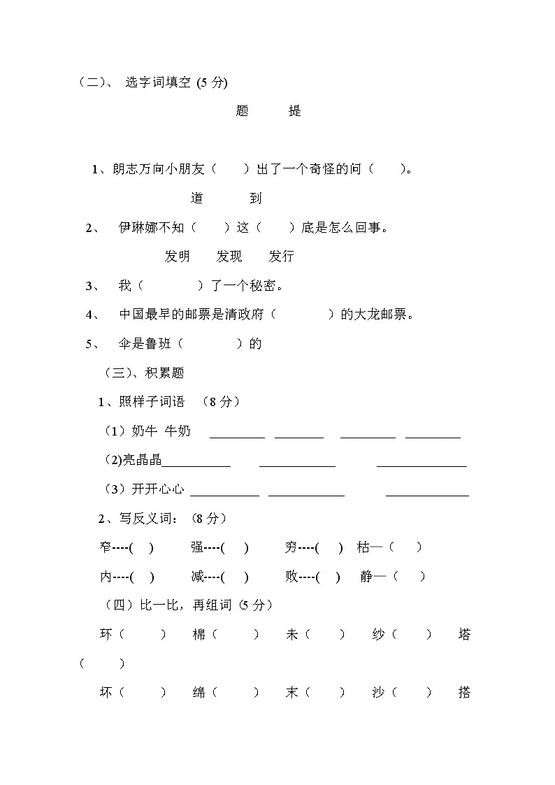 部编版小学二年级下册语文期中考试卷 (8)02