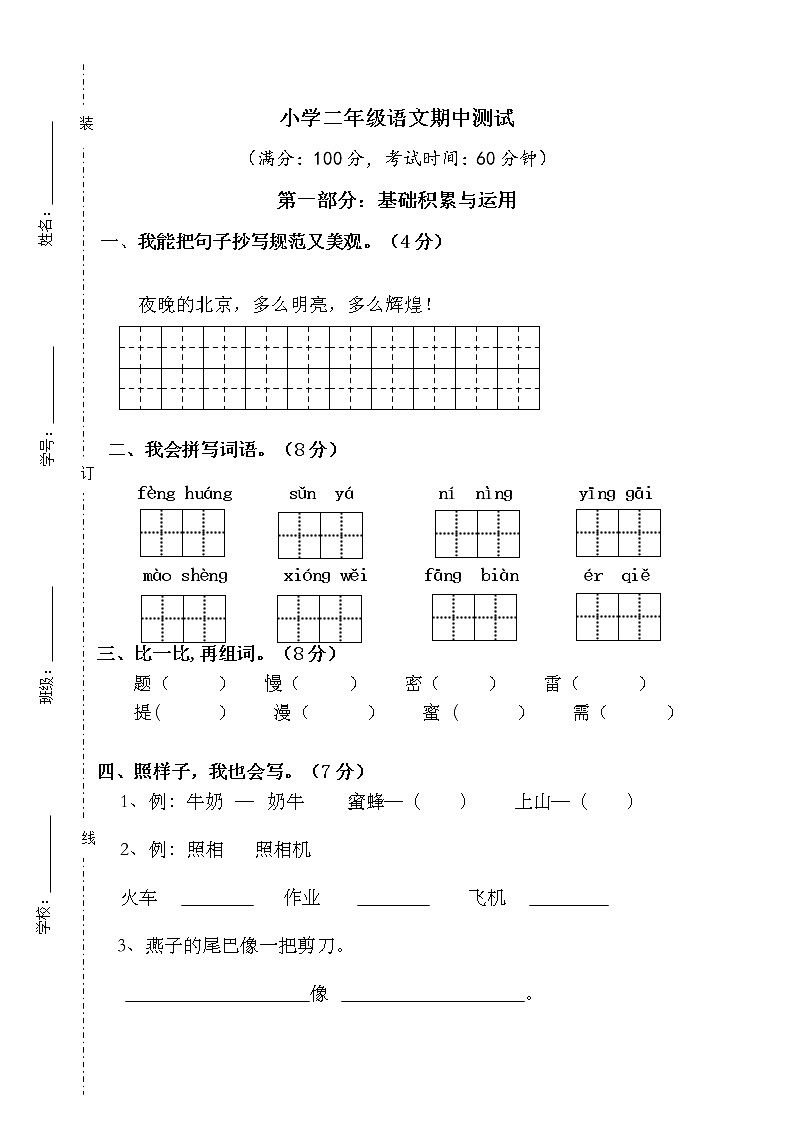 部编版小学二年级下册语文期中考试卷 (6)01