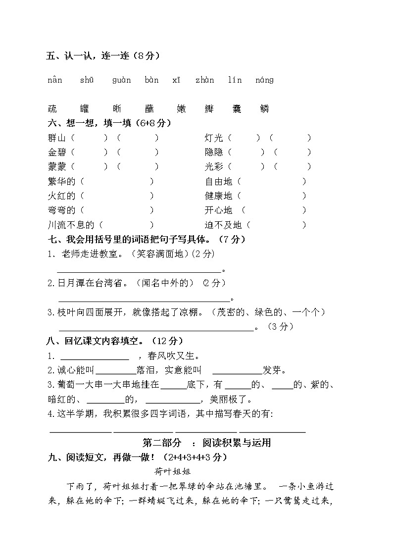 部编版小学二年级下册语文期中考试卷 (6)02