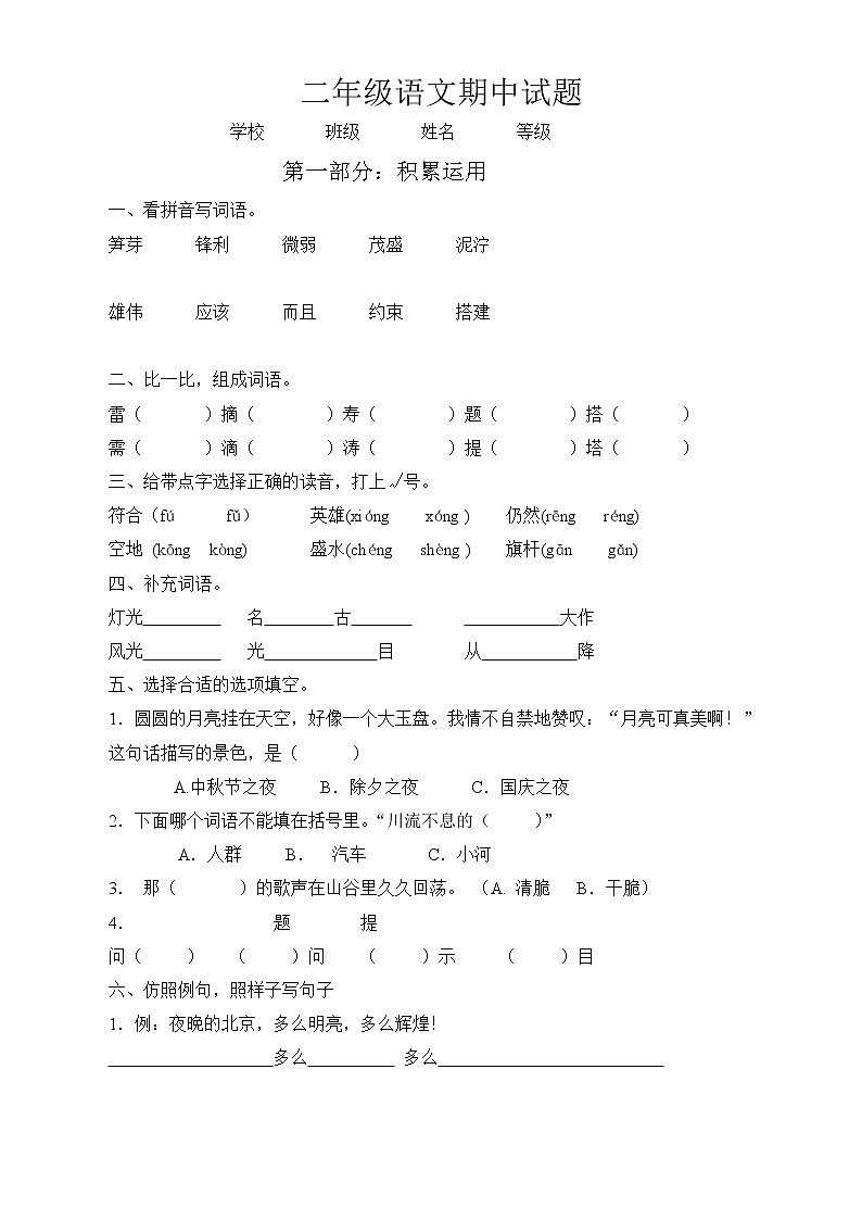 部编版小学二年级下册语文期中考试卷及参考答案 (3)01