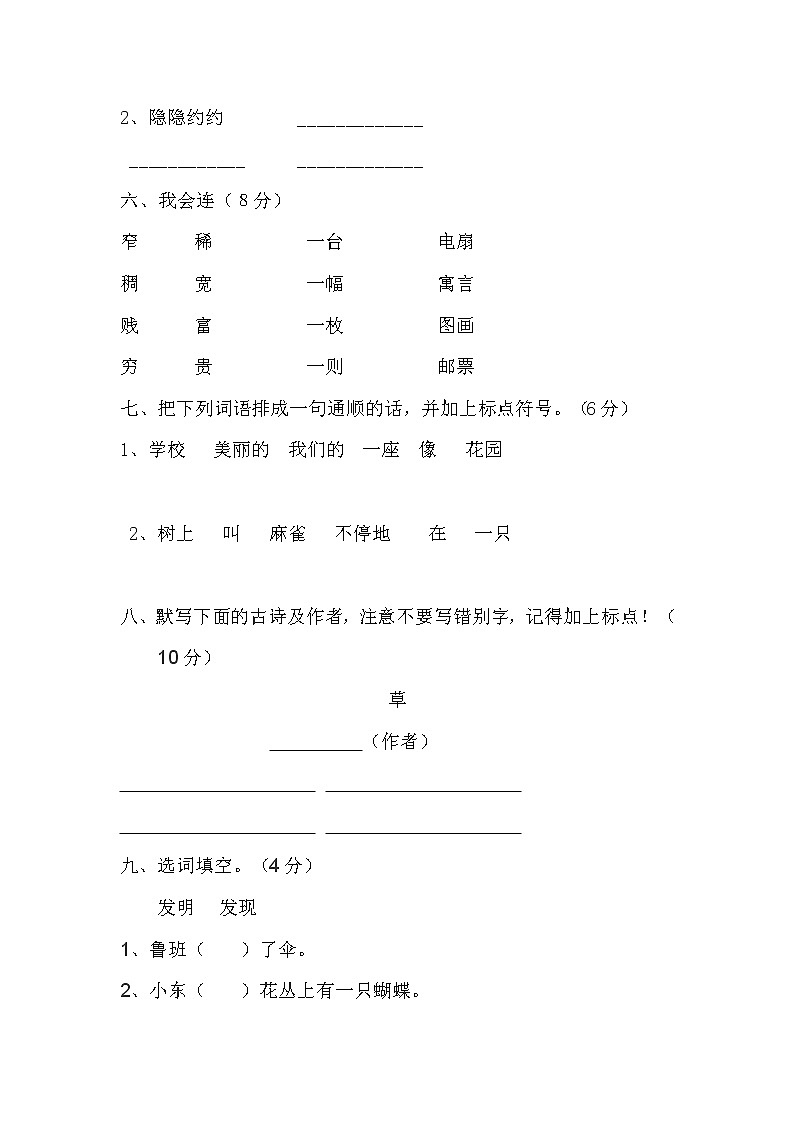 部编版小学二年级下册语文期中考试卷及参考答案 (2)02