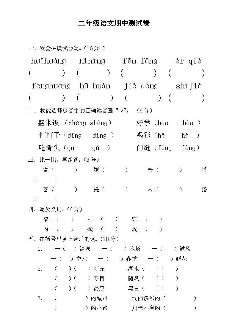 部编版小学二年级下册语文期中考试卷 (2)01