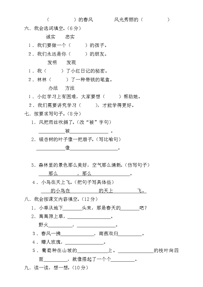 部编版小学二年级下册语文期中考试卷 (2)02