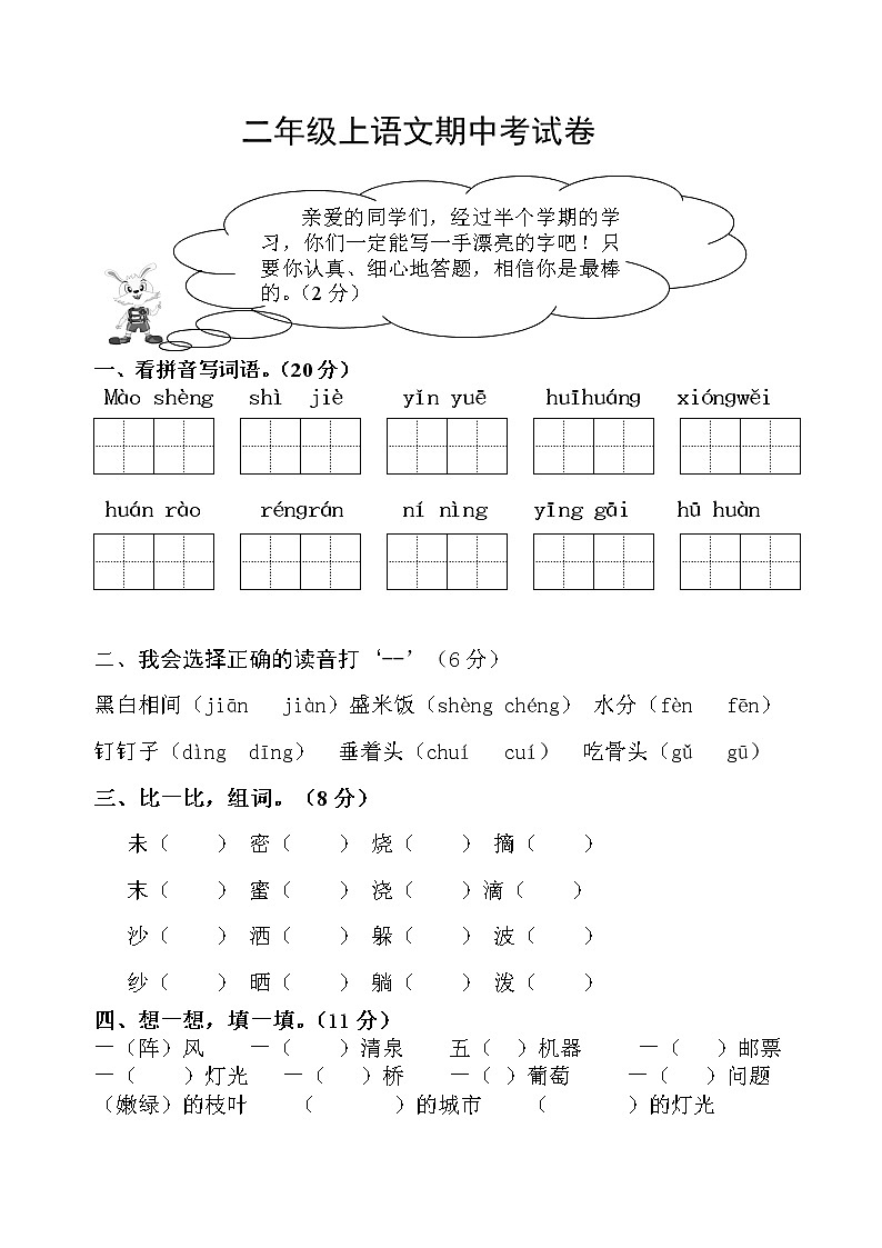 部编版小学二年级下册语文期中考试卷 (4)01
