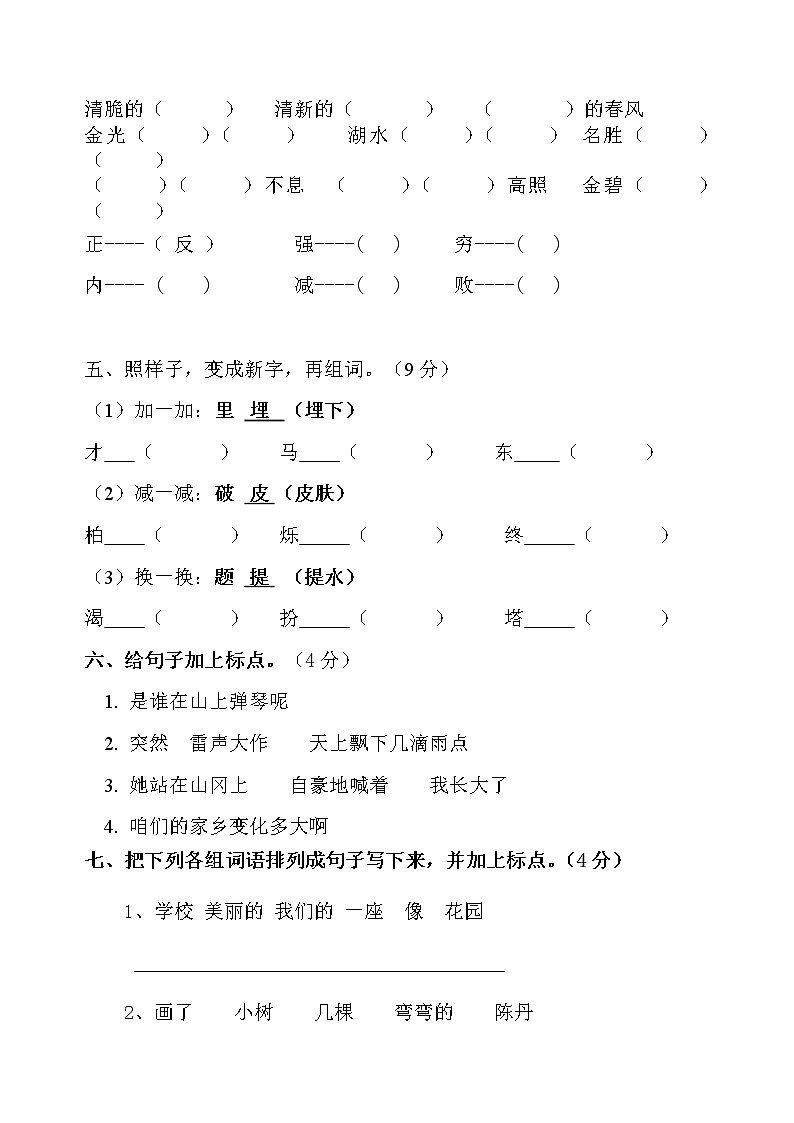 部编版小学二年级下册语文期中考试卷 (4)02