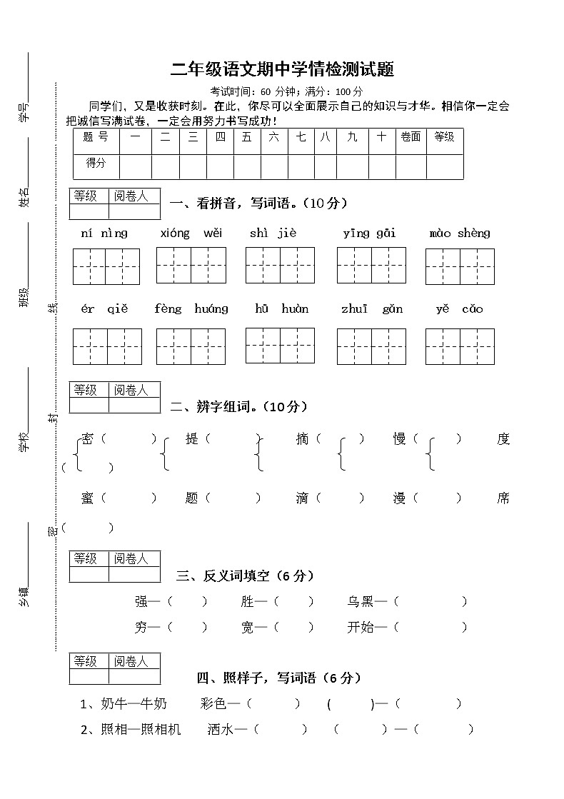 部编版二年级下册语文期中试卷 (1)01