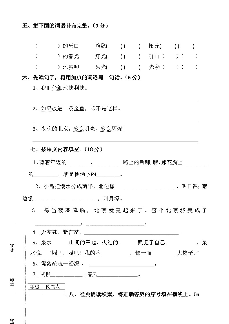 部编版二年级下册语文期中试卷 (1)02