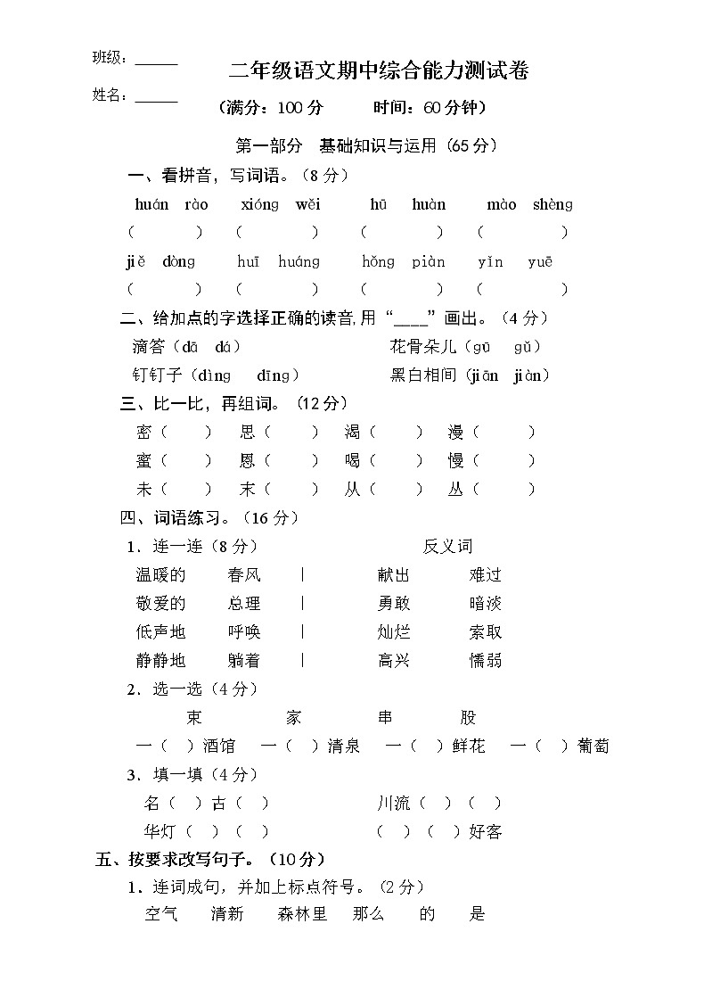 部编版小学二年级下册语文期中考试卷 (12)01