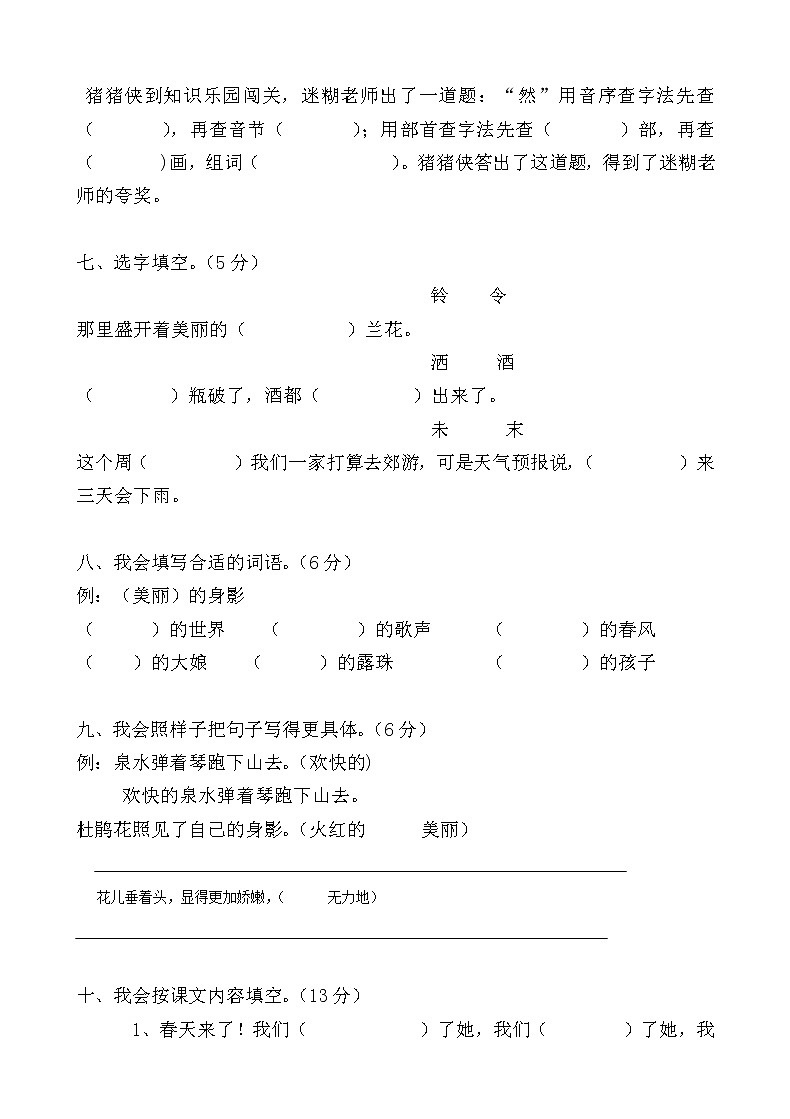 部编版二年级下册语文第一次月考试题3月份 (2)02