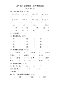 部编版小学语文二下第1次月考（一二单元）试卷1