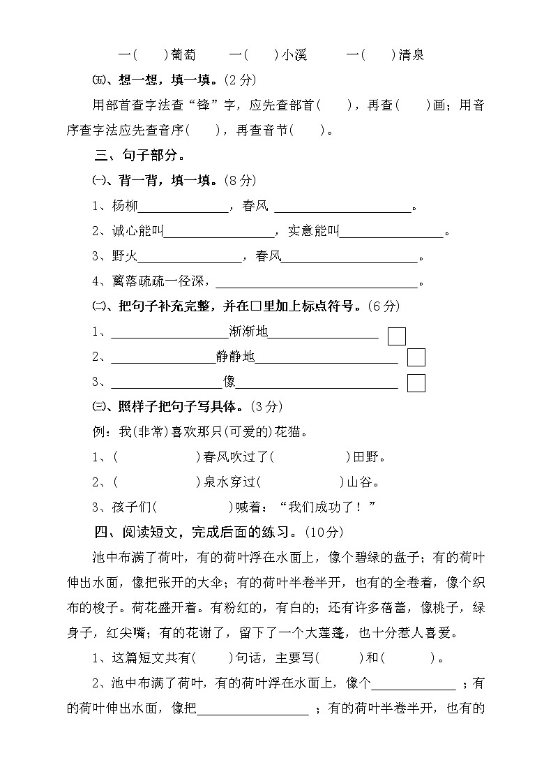 部编版小学语文二下第1次月考（一二单元）试卷102