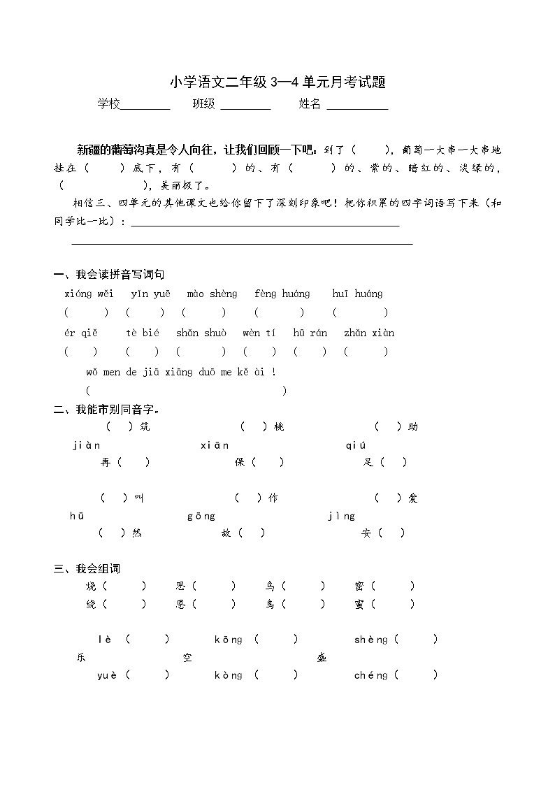 部编版小学语文二下第2次月考（三四单元）试卷01