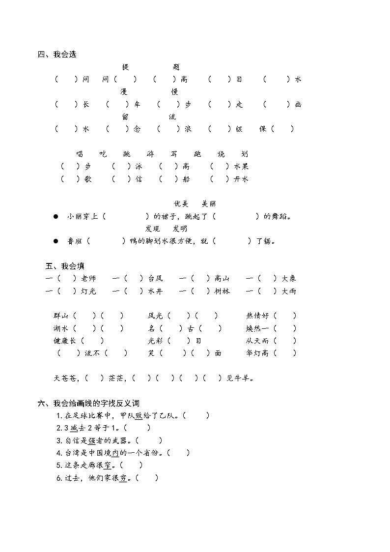 部编版小学语文二下第2次月考（三四单元）试卷02