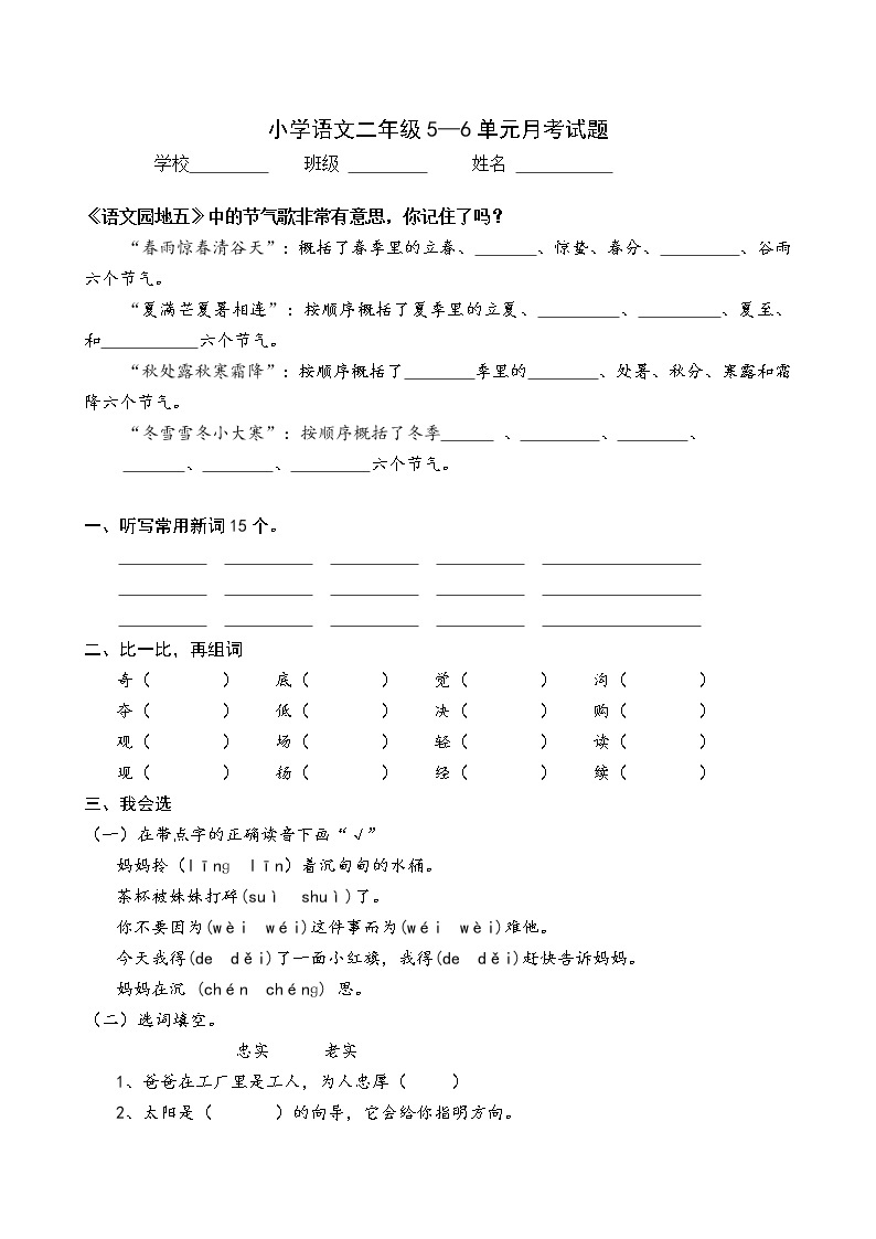 部编版小学语文二下第3次月考（五六单元）试卷01