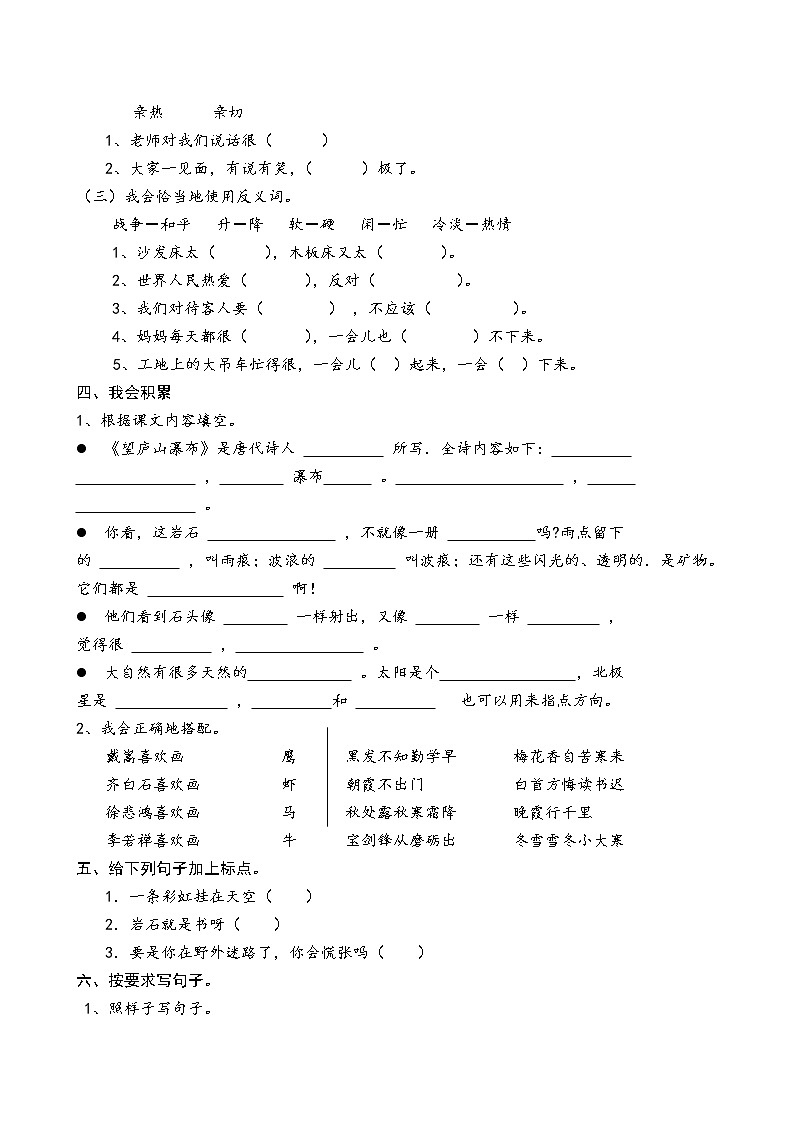 部编版小学语文二下第3次月考（五六单元）试卷第2页