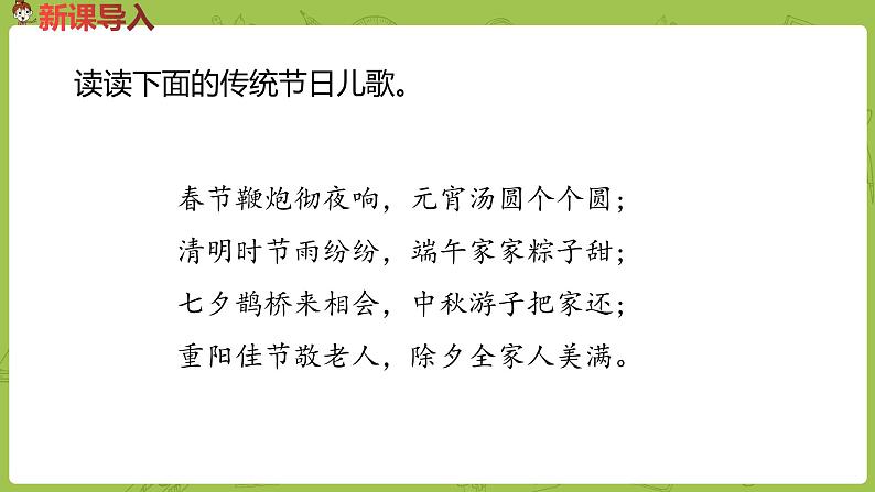 部编版三年级语文下册 第3单元《综合性学习》（PPT课件）02