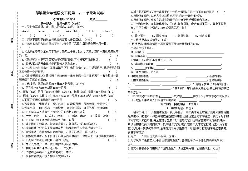 部编版六下第一二单元测试卷  （无答案）第1页