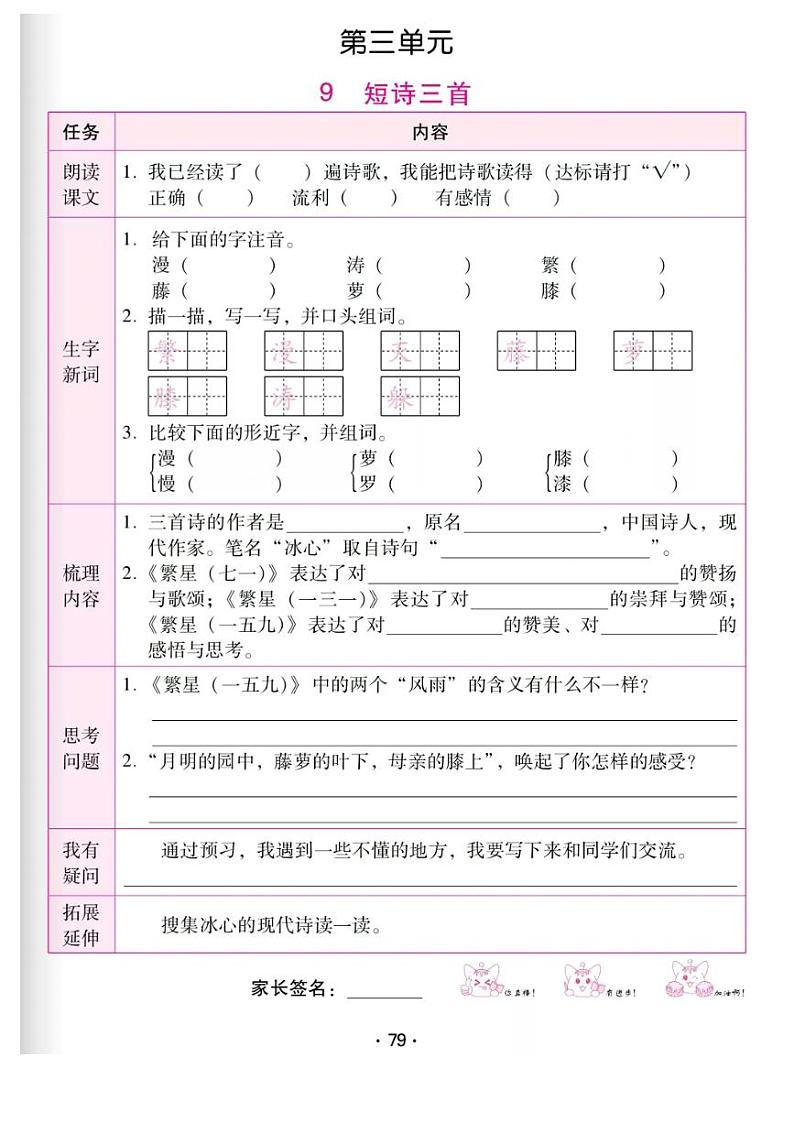部编版四年级下册语文试题 第三单元同步练习pdf(无答案）第1页