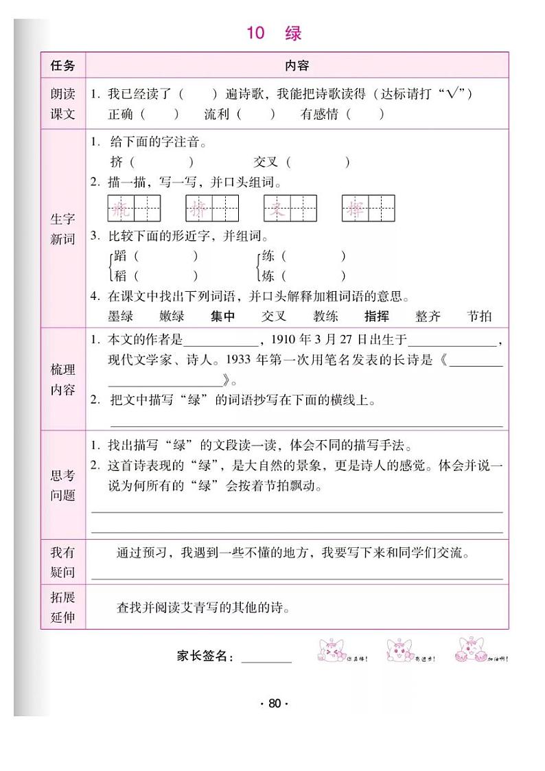 部编版四年级下册语文试题 第三单元同步练习pdf(无答案）第2页