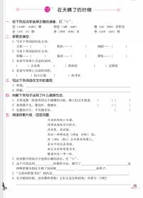 小学语文人教部编版四年级下册12* 在天晴了的时候练习