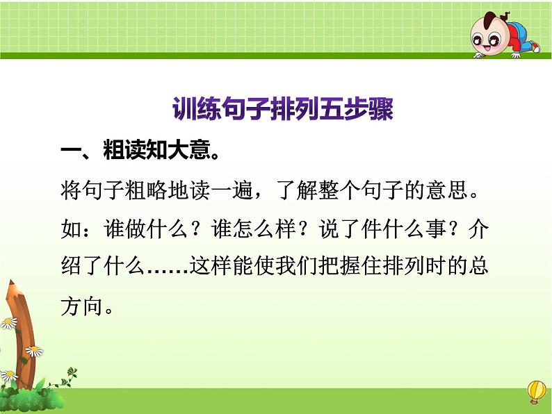 部编版语文二年级下册排列句子的方法第2页