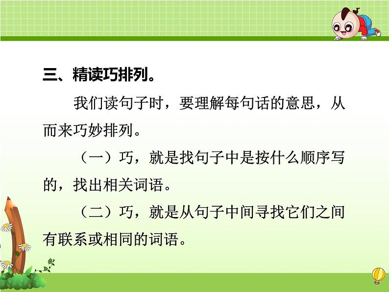 部编版语文二年级下册排列句子的方法第4页