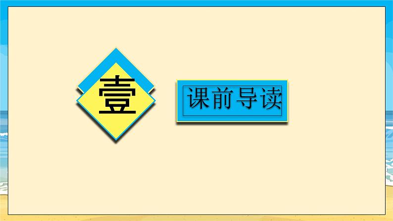 人教版部编六年级下第二单元5.《鲁宾孙漂流记》课件03