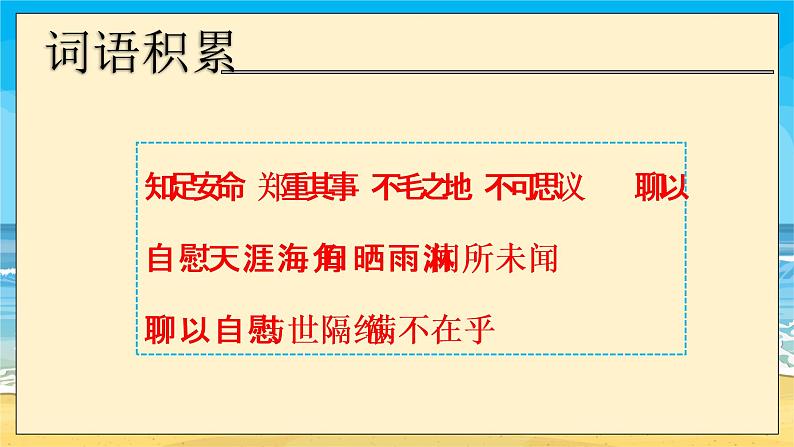 人教版部编六年级下第二单元5.《鲁宾孙漂流记》课件08