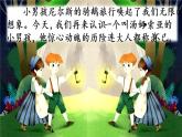 7 汤姆·索亚历险记（节选）（课件）