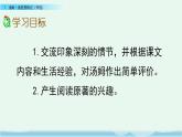 7 汤姆·索亚历险记（节选）（课件）