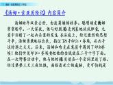 7 汤姆·索亚历险记（节选）（课件）