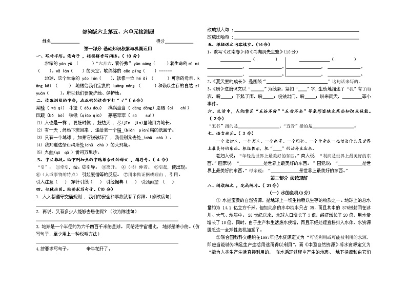 部编版六上第五、六单元检测题  （无答案）01
