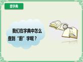 部编版语文一年级下 语文园地三   课件+音频（共23张PPT）