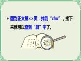 部编版语文一年级下 语文园地三   课件+音频（共23张PPT）