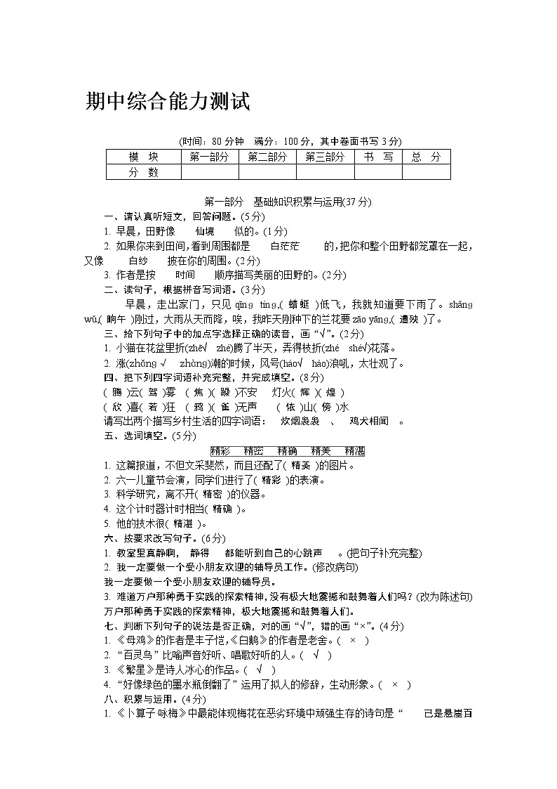 部编版四年级下册语文试题  期中综合能力测试  （无答案）01