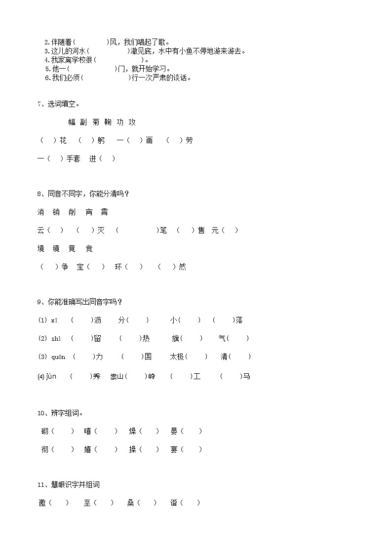 小升初语文专题复习汉字同音字（含答案）第2页