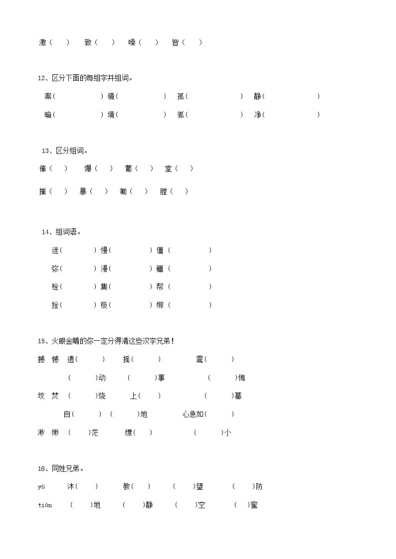 小升初语文专题复习汉字同音字（含答案）第3页
