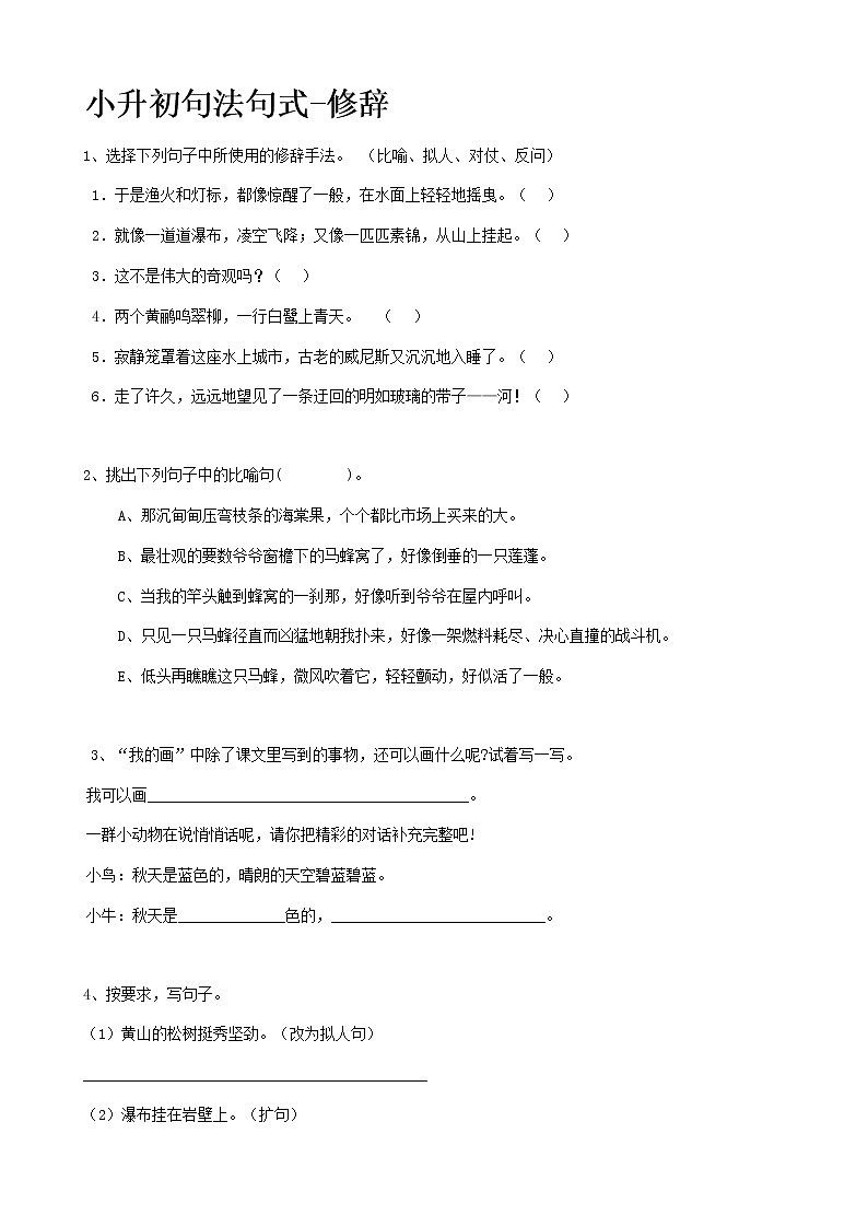小升初语文专题复习修辞（含答案）第1页