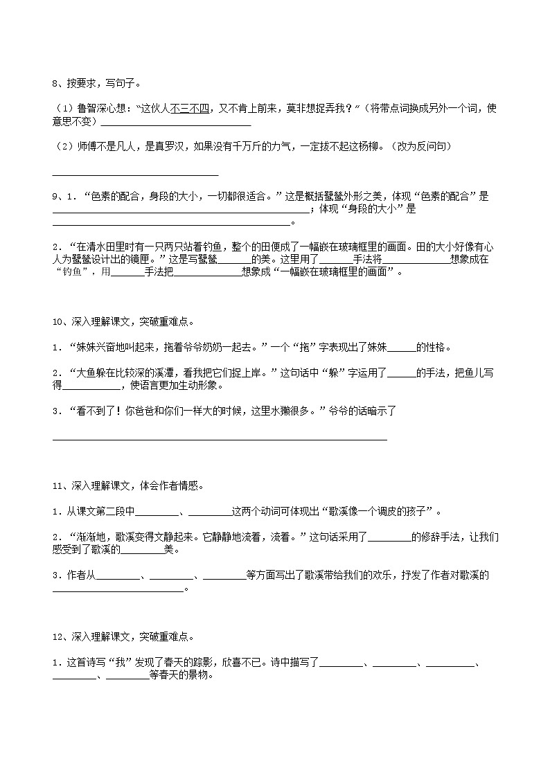 小升初语文专题复习修辞（含答案）第3页