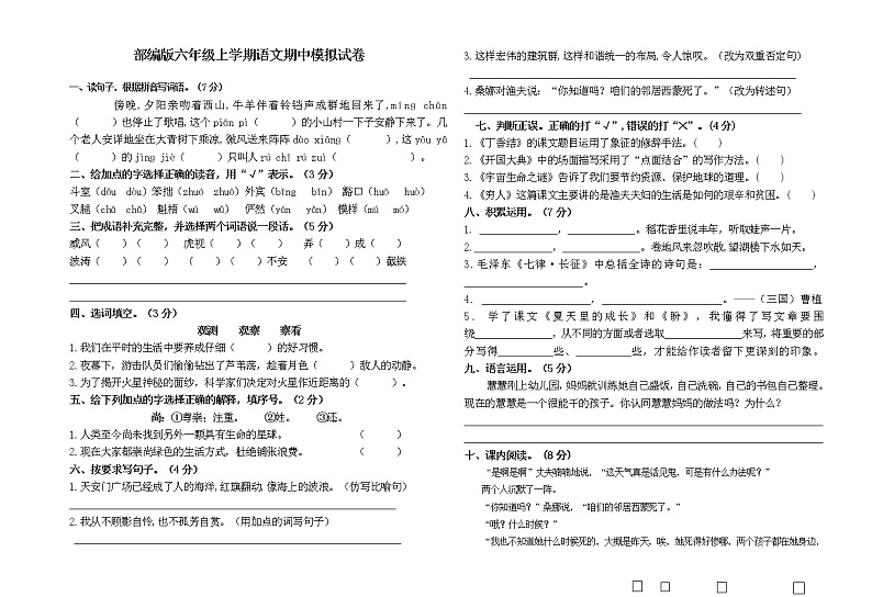 部编版六上语文期中卷（无答案）01